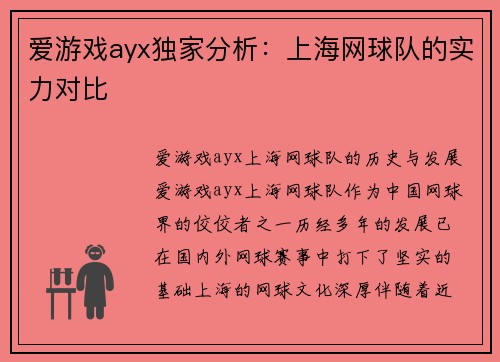 爱游戏ayx独家分析：上海网球队的实力对比