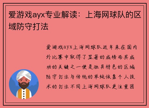 爱游戏ayx专业解读：上海网球队的区域防守打法