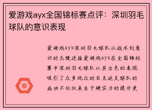 爱游戏ayx全国锦标赛点评：深圳羽毛球队的意识表现